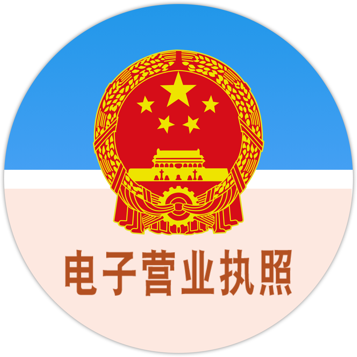 網絡經濟主體信息